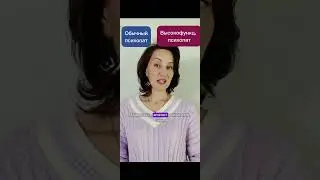 Чем отличается Обычный психопат от Высокофункционального?