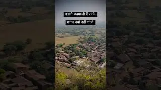 बताओ देवमाली में पक्के मकान क्यों नही बनाते हैं #devnarayan  #mukesh_classes