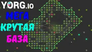 МЕГА КРУТАЯ БАЗА. ГАЙД | Yorg.io