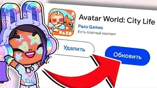 ОБНОВЛЕНИЕ ❤👶😸 АНИМАЦИИ в AVATAR WORLD  - СПОЙЛЕР !