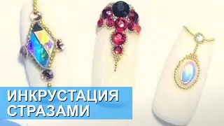 Инкрустация стразами| Как крепить стразы