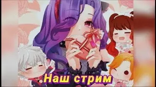 Ещё один стрим. 🦋