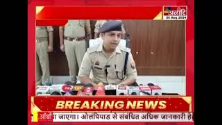 Saharanpur : महिलाओं से नौकरी के नाम पर ठगी, पुलिस को मिली बड़ी सफलता || Anaadi Tv