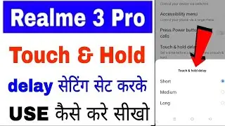 how to set/use touch & hold delay in realme 3 Pro । realme 3 Pro me touch & hold delay set/use kare