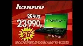 Реклама М видео 2010 Ноутбук Lenovo