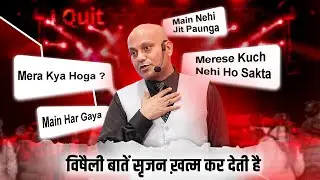 Receptivity & optimism | विषैली बातें सृजन ख़त्म कर देती है | Harshvardhan Jain | 7690030010