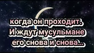 Альхамдулиллях, что мы дожили до этого месяца, имеем возможность посвятить себя служению Аллаху.