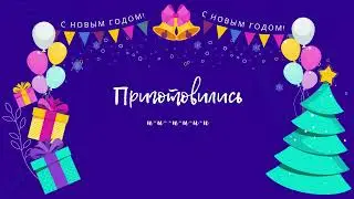 Попурри для детской вечеринки в школе