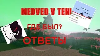 ПОЧЕМУ НЕ БЫЛО ВИДЕО, И ГДЕ Я БЫЛ!?