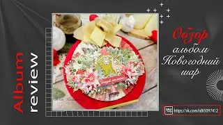 Альбом 