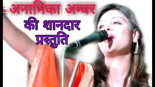 Anamika amber