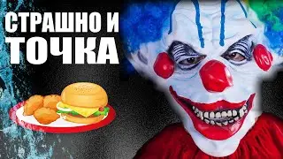 НЕЛЬЗЯ ЖРАТЬ НОЧЬЮ ► СТРАШНО И ТОЧКА