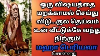 Maha Periyava | மஹா பெரியவா சொன்ன ஒரு எளிய பரிகாரம் | Kanchi Sri Maha Periyava