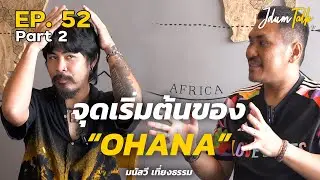 จุดเริ่มต้นของ OHANA | เจ๊ดำทอล์ค EP.52 Part 2