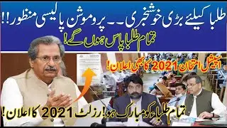 Good News For Students !!! Govt New Promotion Policy, Matric or Inter Classes Results 2021