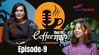 रिमा विश्वकर्माले गरिन् १०० प्रश्नको सामना || Coffee Mitho Ki Guff with Pramila Karki॥Full EP 9