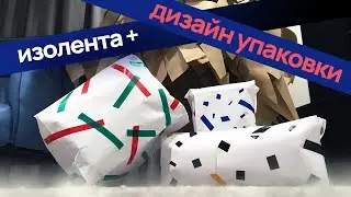 Дизайн упаковки.  Домашний графический дизайн
