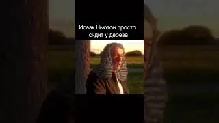 #мем