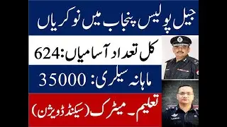 Prison Police Punjab jobs 2023 I Jail police Jobs 2023 I Police jobs