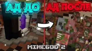 Я Устроил АПОКАЛИПСИС Свинозомби в АДУ и Вот что из ЭТОГО вышло | MineGod | Выживание без модов