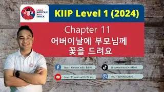 Chapter 11 어버이날에 부모님께 꽃을 드려요 (Part 2)
