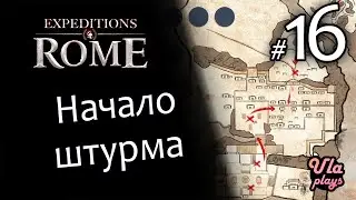 Осада Халкедона - Expeditions: Rome #16 | Прохождение с озвучкой
