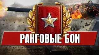 РАНГОВЫЕ БОИ -3-СЕЗОН- 2022 ✔РАНДОМЧИК ✔ БОЕВОЙ ПРОПУСК✔ СТРИМ✔СТРИМ✔СТРИМ✔✔✔