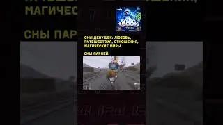 Пацаны, жиза? #сны #пацаны #IGM #reels #funny