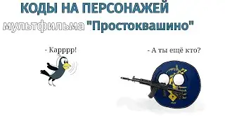 Простоквашино