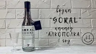 Водка 