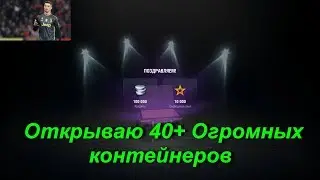 Открываю 40+ Огромных бонусных контейнеров Wot Blitz