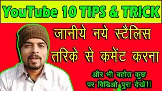 YouTube Tips, and Tricks Turn on Incognito YouTube यूट्यूब टिप्स और ट्रिक्स जानना जरुरी पूरा देखे !