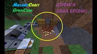 пвп на красном | мега розыгрыш | pvp на реде | лава мод MelonyCraft | lava craft лава крафт