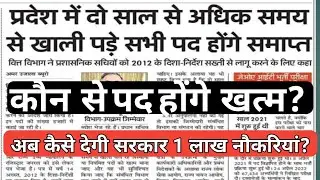 हिमाचल प्रदेश  सरकार का बाद फैसला  .... 2 साल से रिक्त पड़े पद होंगे samaapat... @cmhp