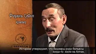 Башкирское родословие: Балыксы