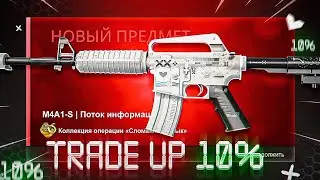 M4A1-S printstream high risk trade up ( крафт на m4a1s поток информации)