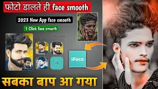 Iface app se photo edit kaise kare | iface app se photo kaise banaye | iface app editing
