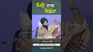 ਪਿਉ ਨਾਲ ਵਿਛੋੜਾ … #satsalamatjoga #wmk #trending #punjab #bapu #bappu #father #fatherhood #fathers