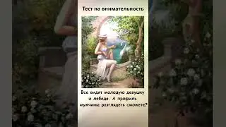 Сможете найти на картинке профиль мужчины?