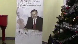 "Декабрьские вечера" 2022, концерт 1