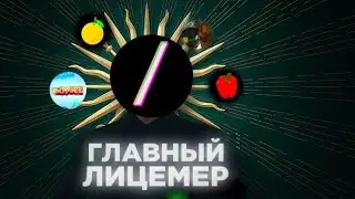 РАЗОБЛАЧЕНИЕ СЛЭША❗ГЛАВНЫЙ ЛИЦЕМЕР ЮТУБА | тигрик