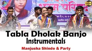 Banjo Nagama | Tabla Dholak Instrumentals|  Manjusha Shinde And Party | Manoranjan Media