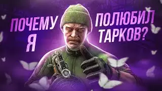Я ИГРАЮ ТАРКОВ УЖЕ 3 ГОДА - ПОЧЕМУ? ● Побег из Таркова ● Tarkov ● EFT ● Тарков