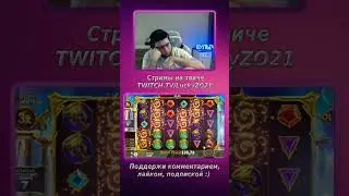 Gates of Olympus №3 по маленькой #булыч #занос #casino #shorts #казино #LuckyZO21