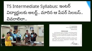 📢TS Inter 2nd Year English Syllabus Changed 2022-2023 || TS Inter Latest News ||TS Inter New English