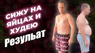 I'M EATING EGGS AND LOSSING WEIGHT PART 2! How Much Weight Have I Lost on the Egg Diet?