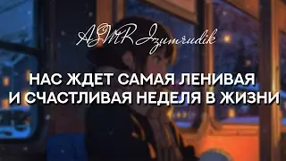 Поездка в поезде к родителям девушки на Новый год [ASMR Ролевая игра  | Звуки поезда и метели]