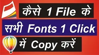 How to gather all the fonts of a file in coreldraw in 1 click | prepare for service bureau in corel