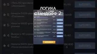КАК ТАК ТО? #standoff #standoff2 #стандофф #стандофф2 #gaming #meme