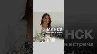Офлайн встреча